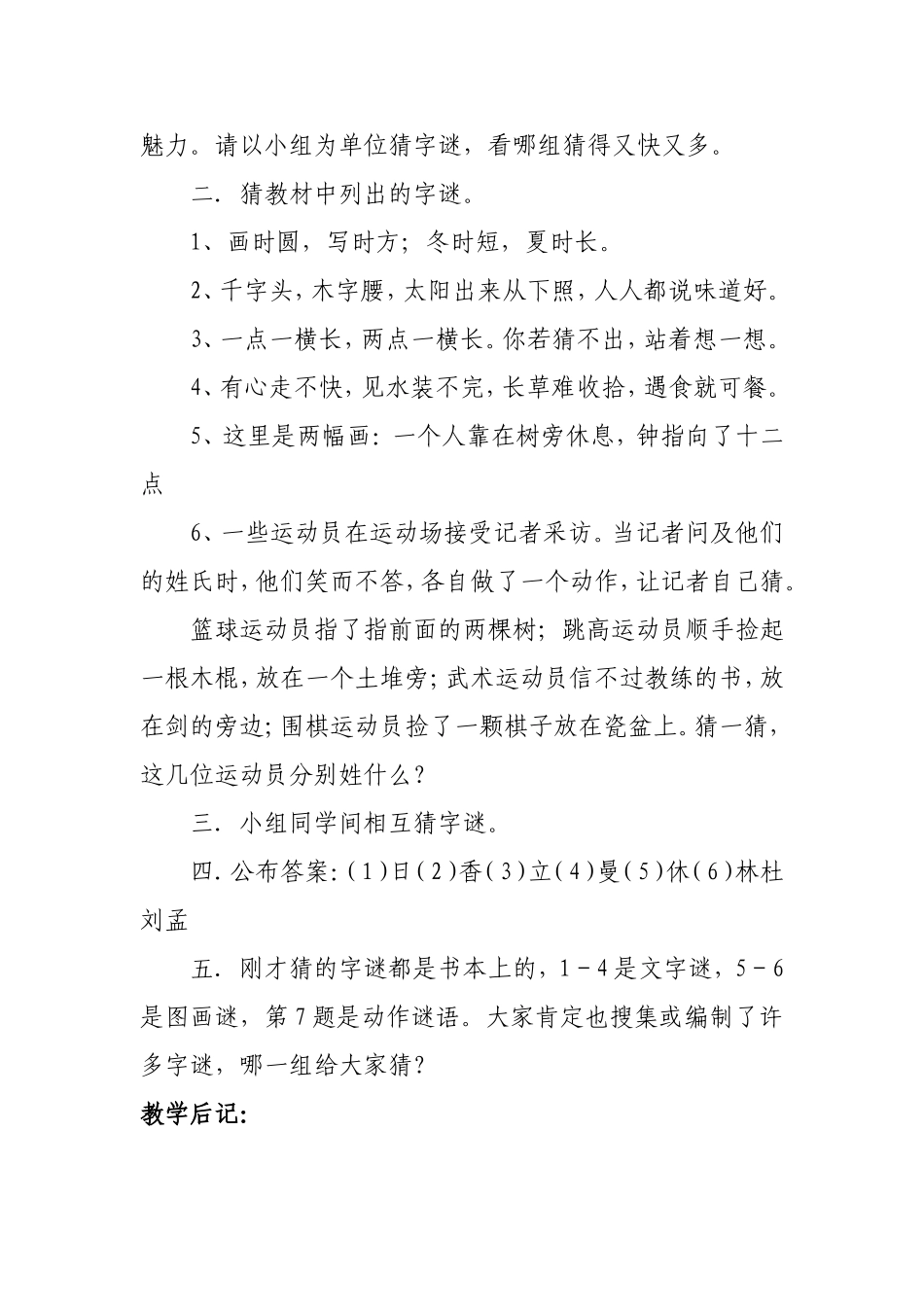 有趣的汉字 语文教学设计_第3页