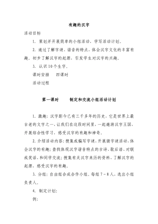 有趣的汉字 语文教学设计