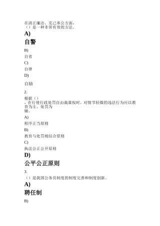 在清正廉洁、克己奉公方面测试练习题