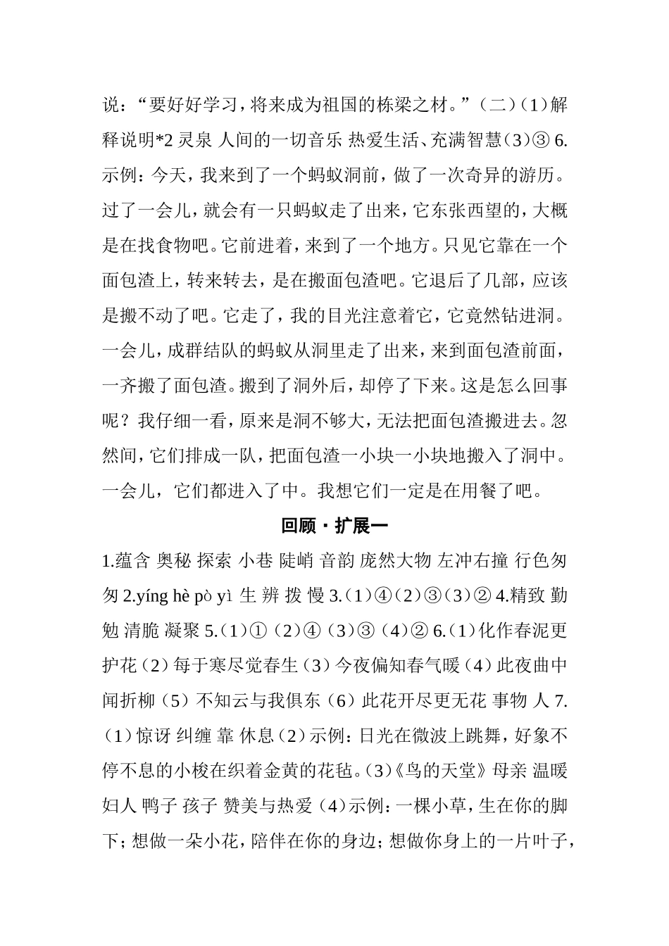 语文作业本六年级上参考答案 ._第2页