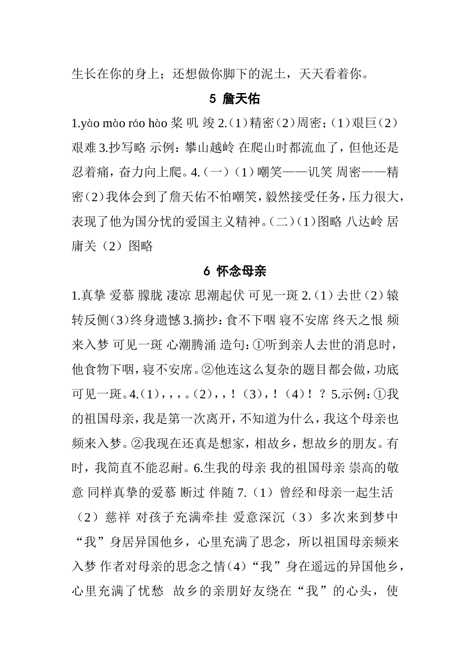 语文作业本六年级上参考答案 ._第3页