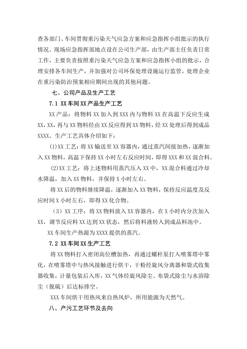 有限公司重污染天气应急预案_第2页