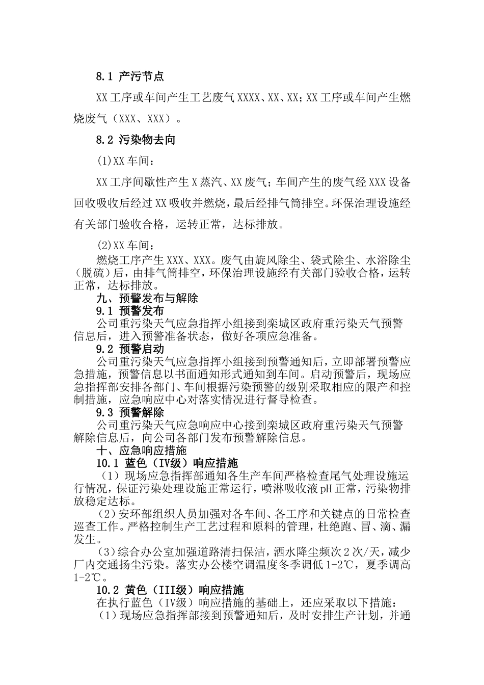 有限公司重污染天气应急预案_第3页