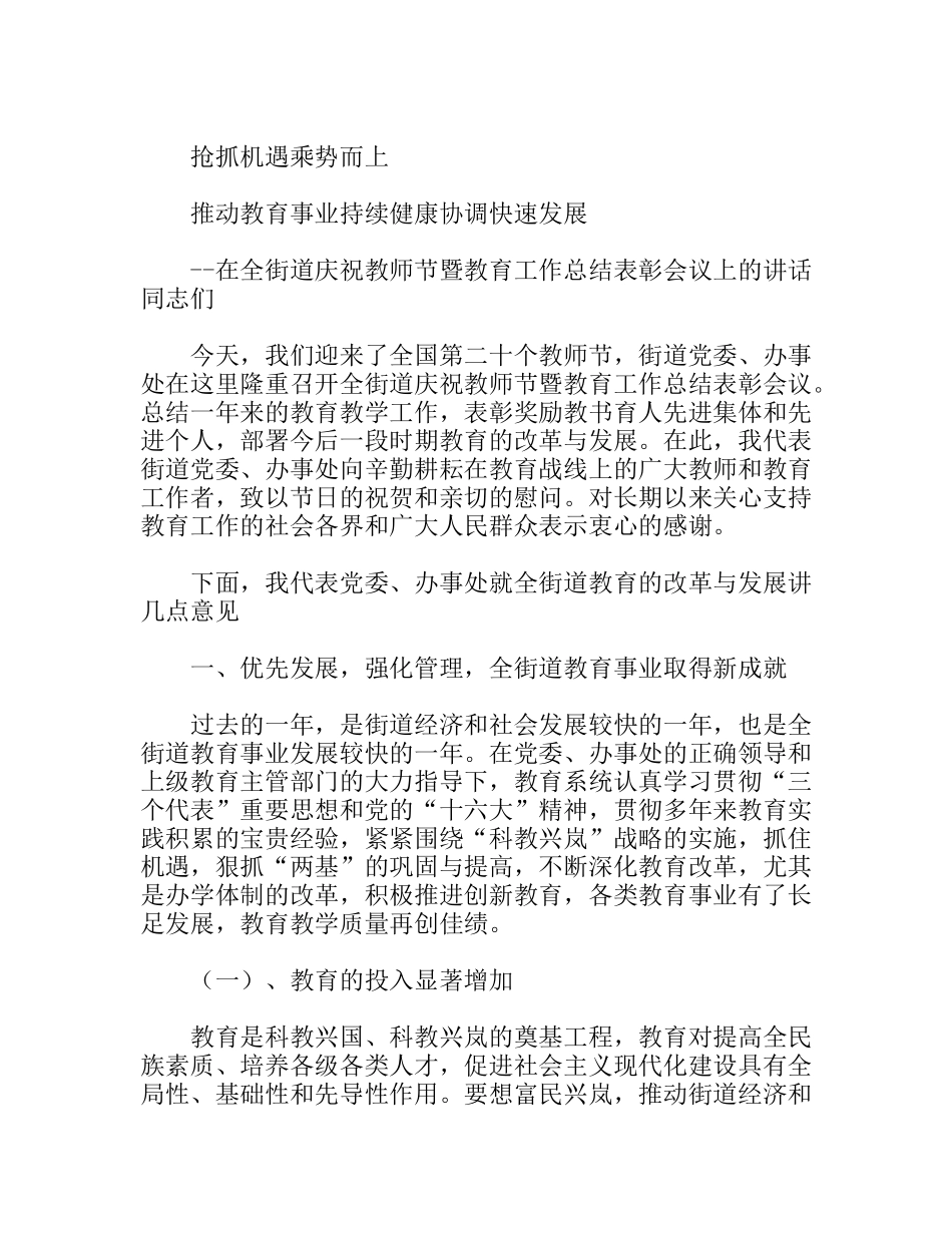 在全街道庆祝教师节暨教育工作总结表彰会议上的讲话_第1页