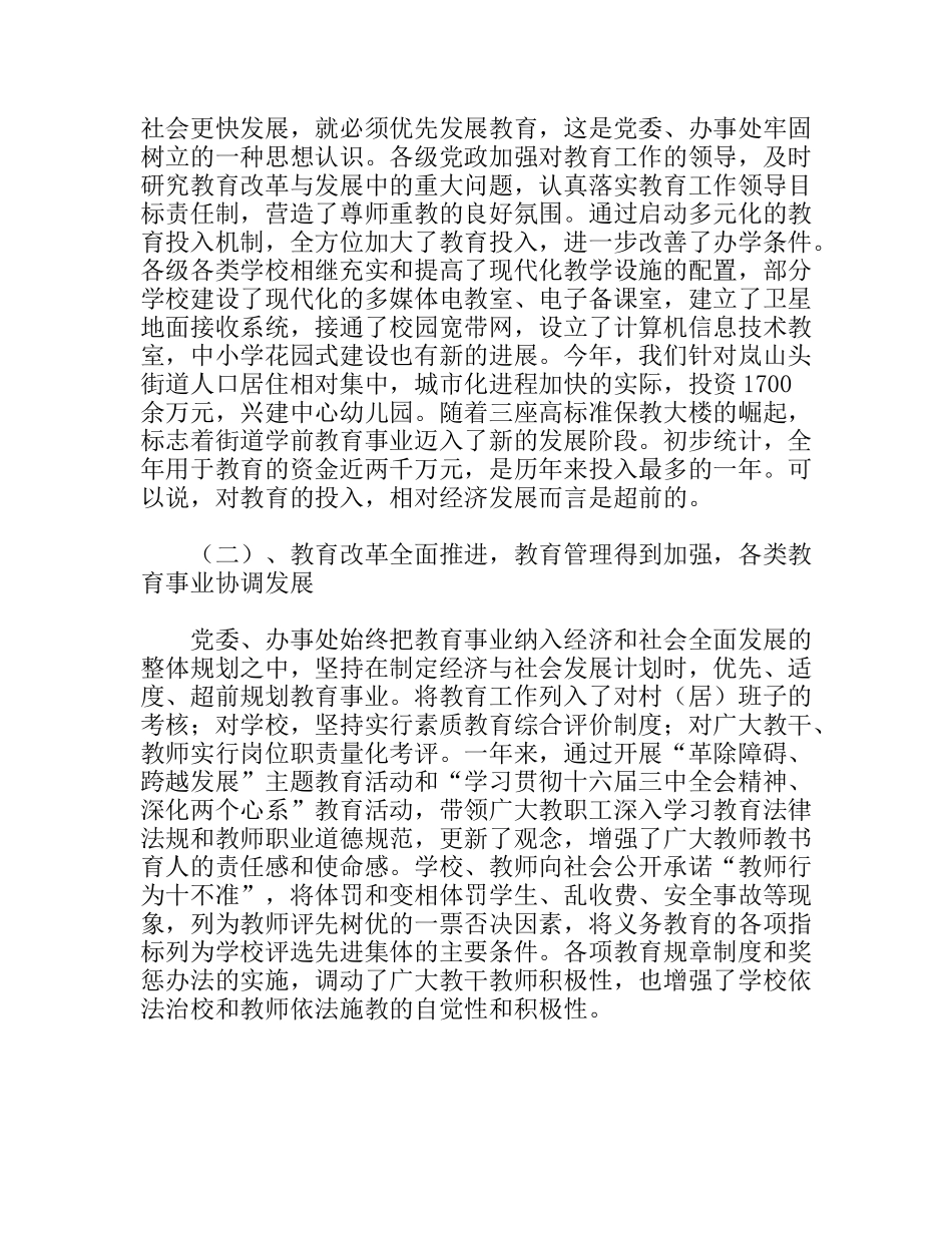 在全街道庆祝教师节暨教育工作总结表彰会议上的讲话_第2页