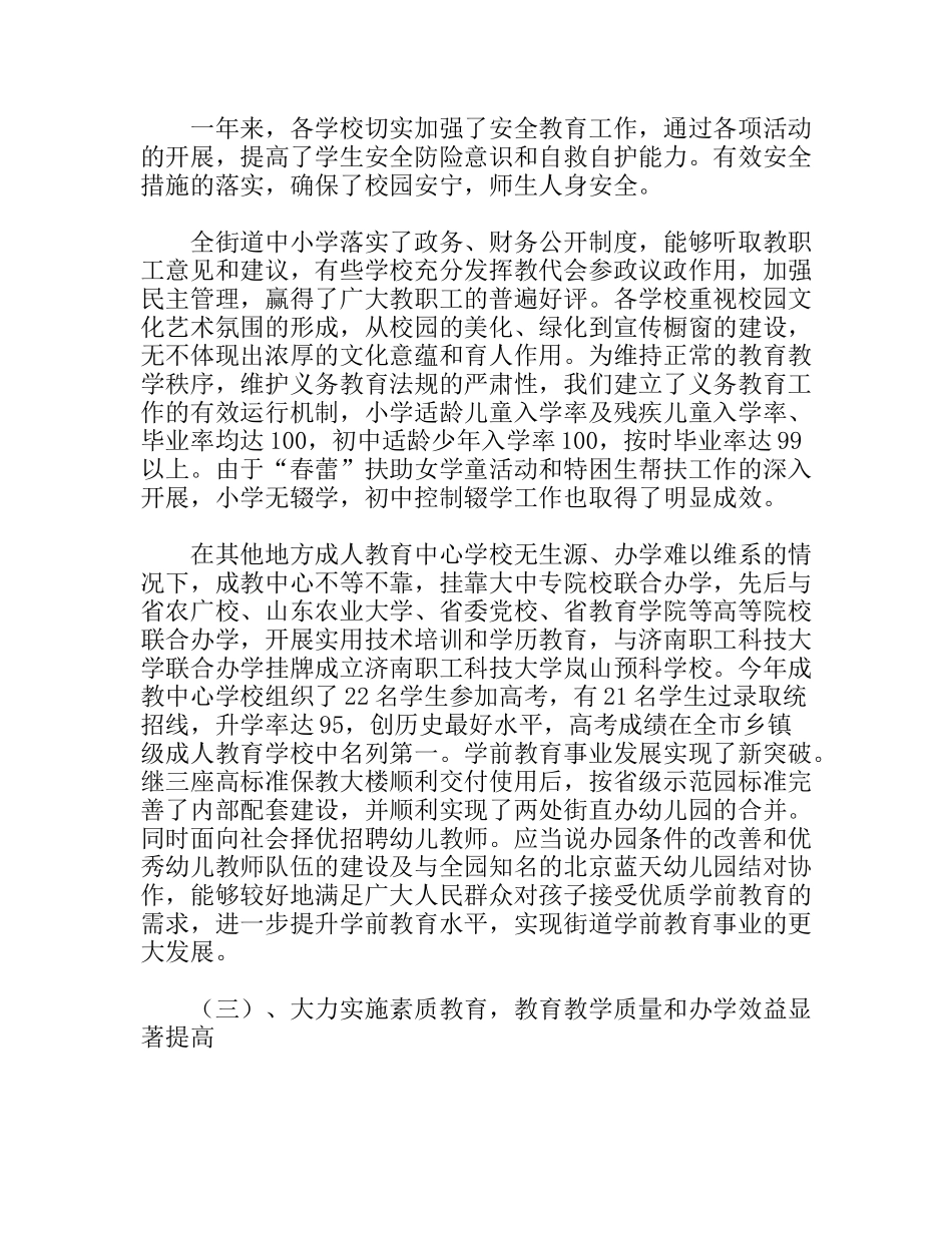 在全街道庆祝教师节暨教育工作总结表彰会议上的讲话_第3页