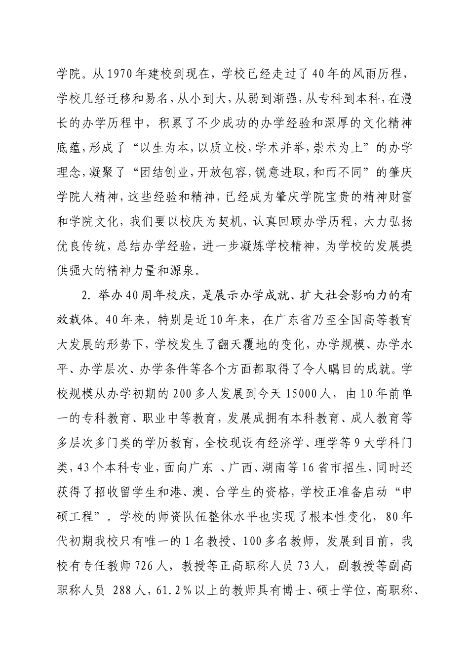 在肇庆学院建校40周年校庆动员大会上的讲话_第2页