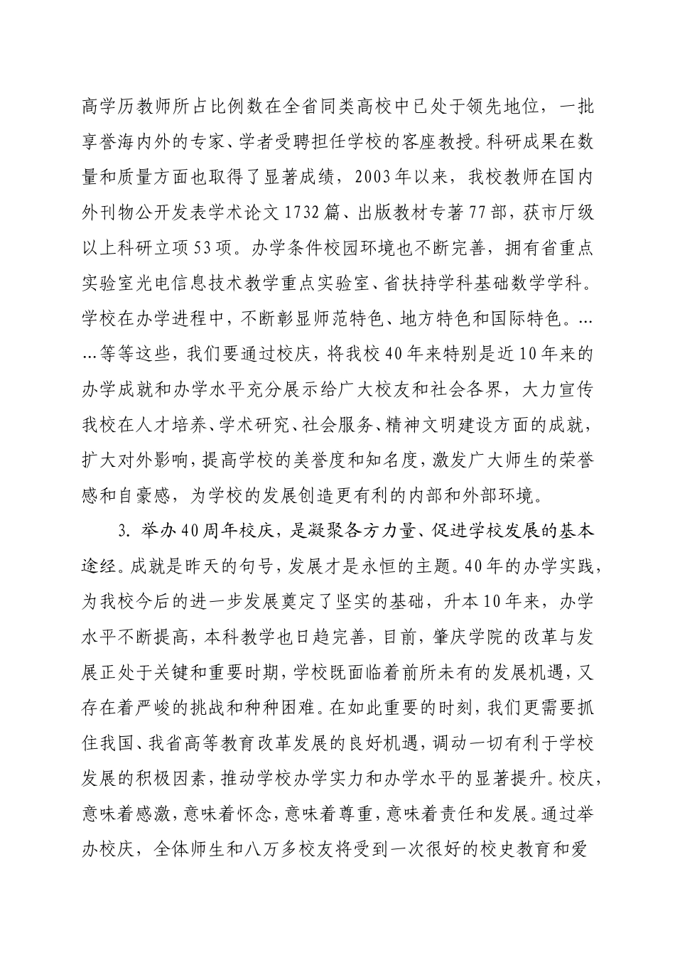 在肇庆学院建校40周年校庆动员大会上的讲话_第3页