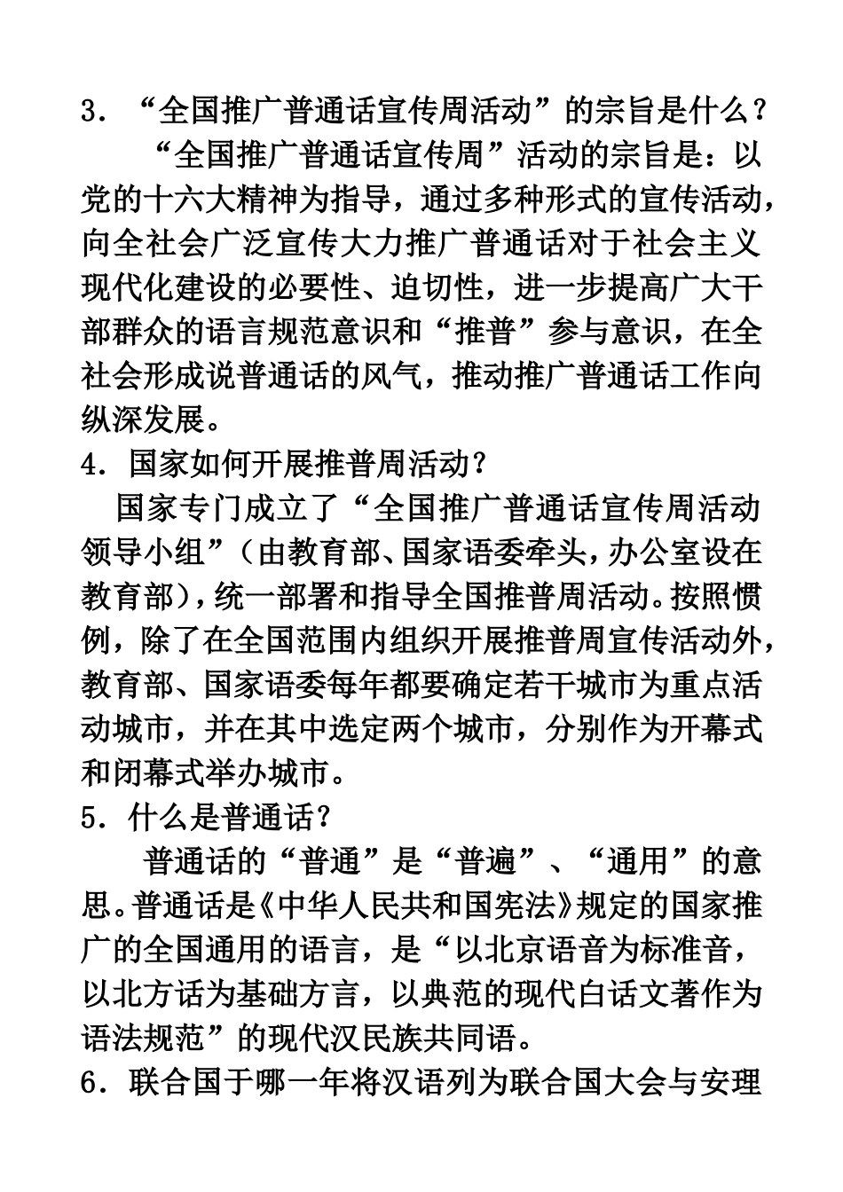 语言文字规范知识手册_第2页