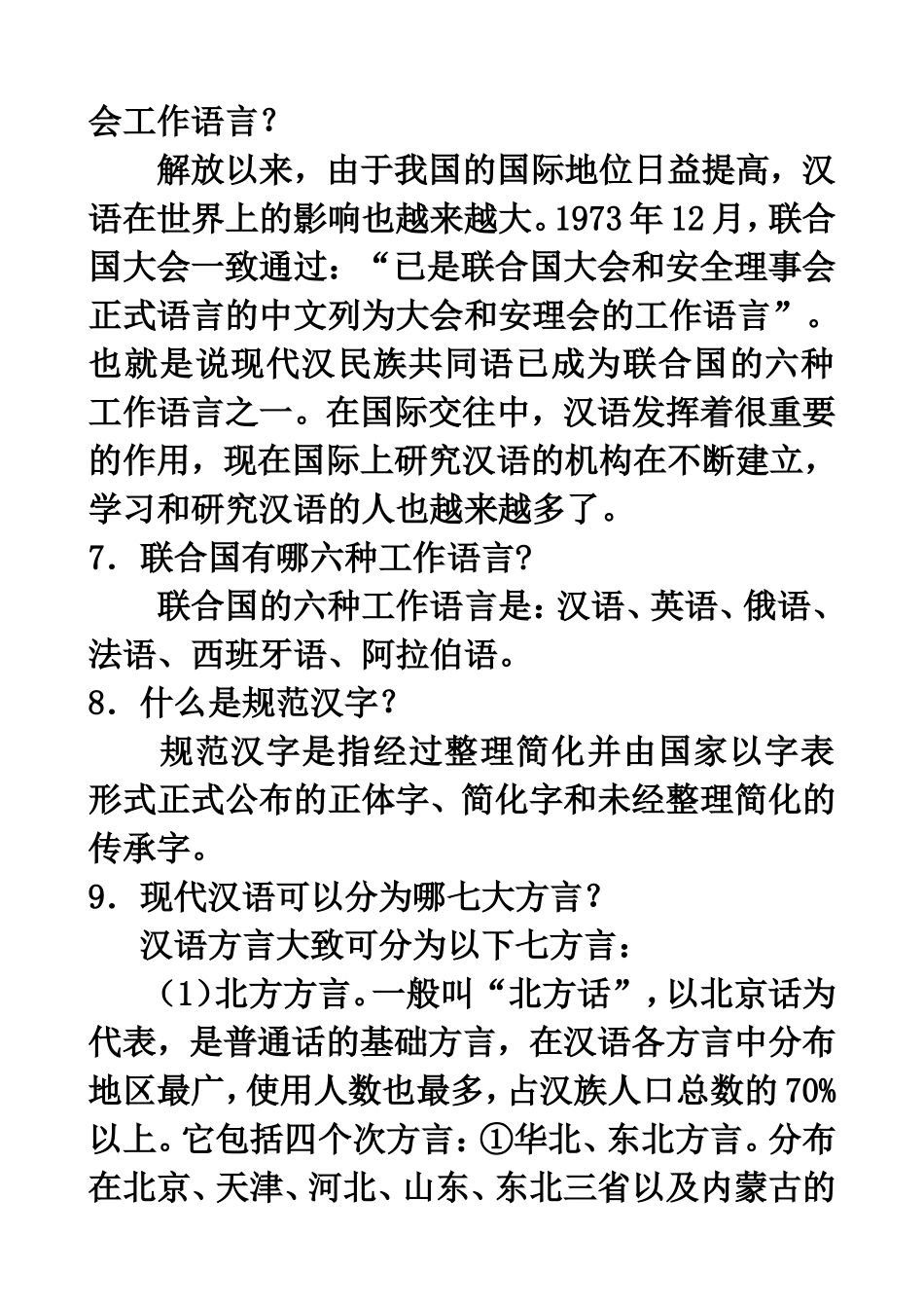语言文字规范知识手册_第3页