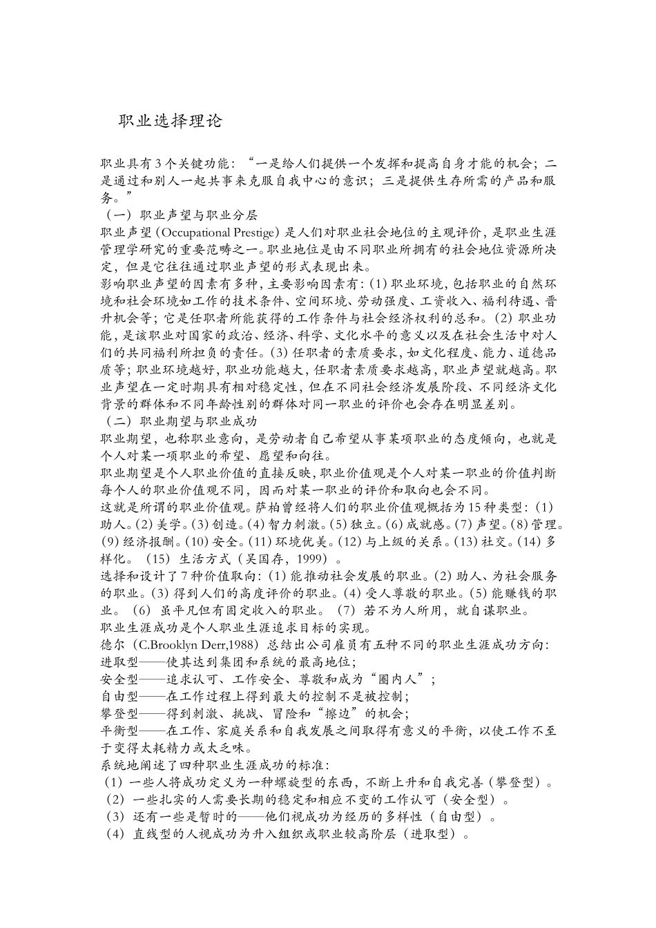 职业选择理论知识点梳理汇总_第1页