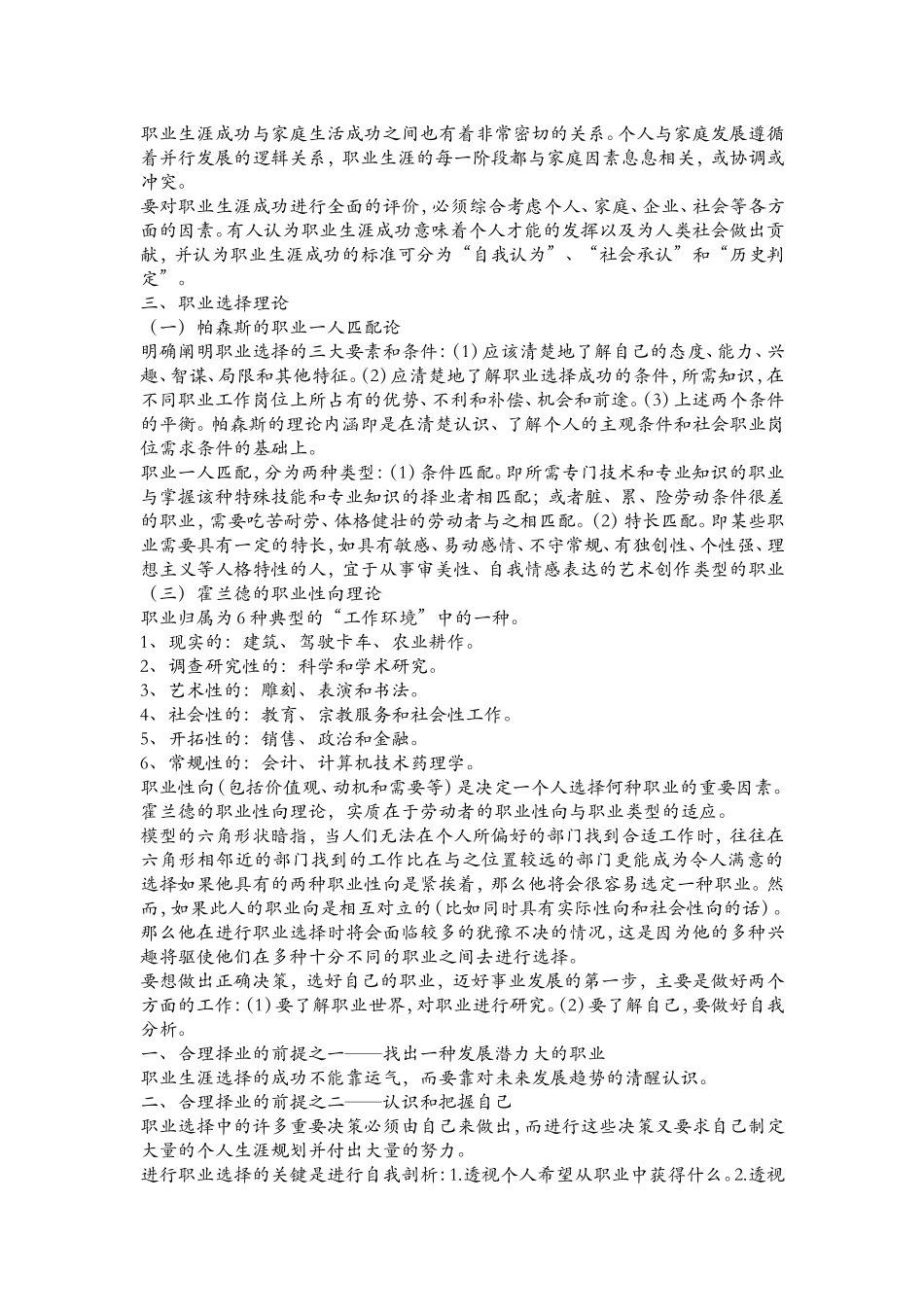 职业选择理论知识点梳理汇总_第2页