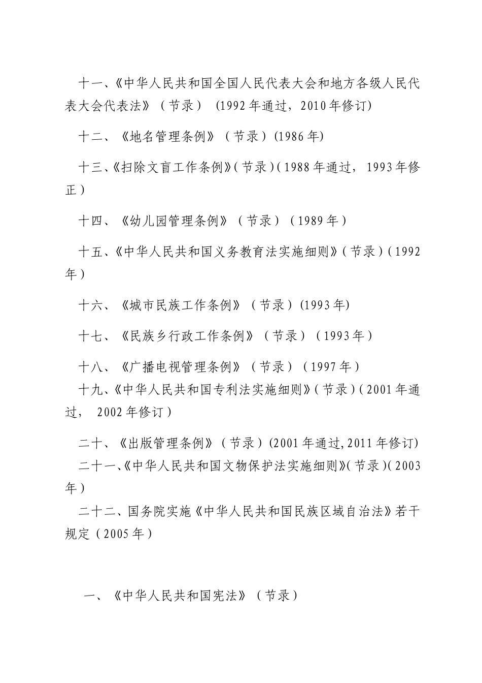 语言文字相关法律法规梳理汇总_第2页