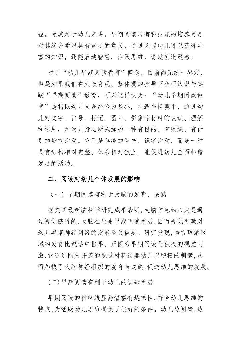 早期阅读教育的教学理念及实施方法_第2页