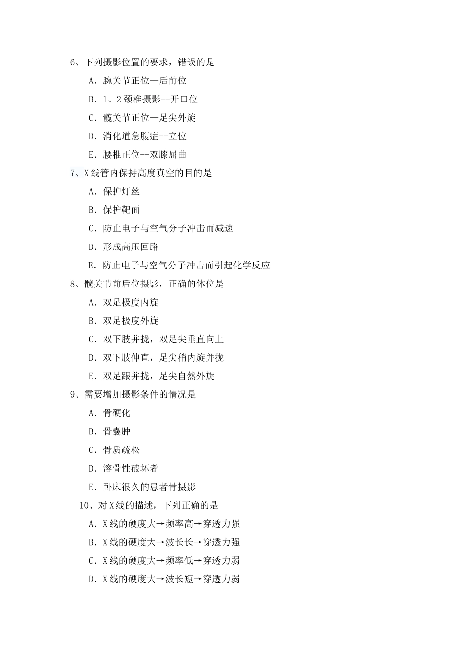 放射技术三基三严试题_第2页