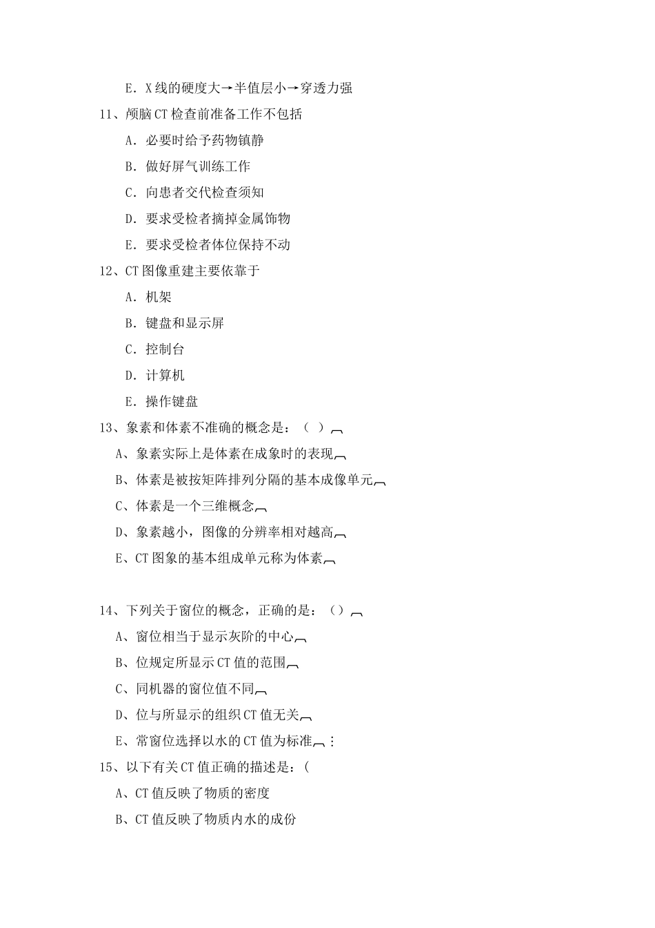 放射技术三基三严试题_第3页