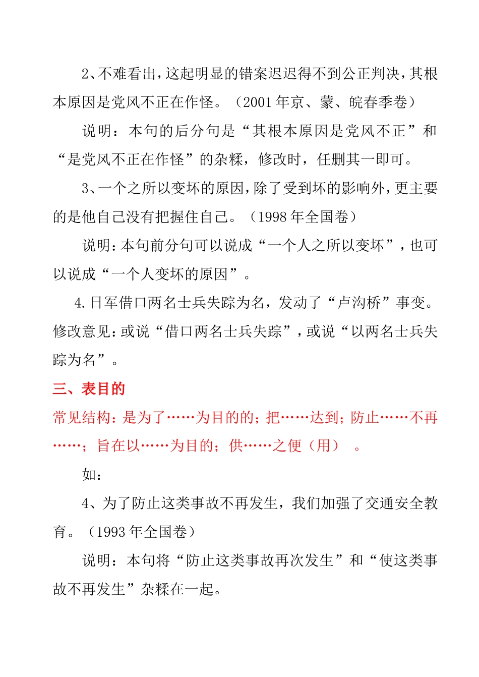 语文教学病句修改之句式杂糅_第2页