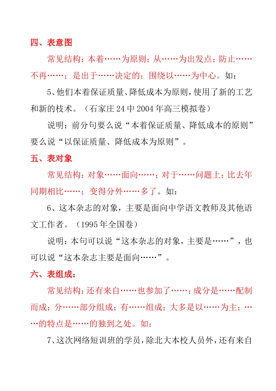 语文教学病句修改之句式杂糅_第3页