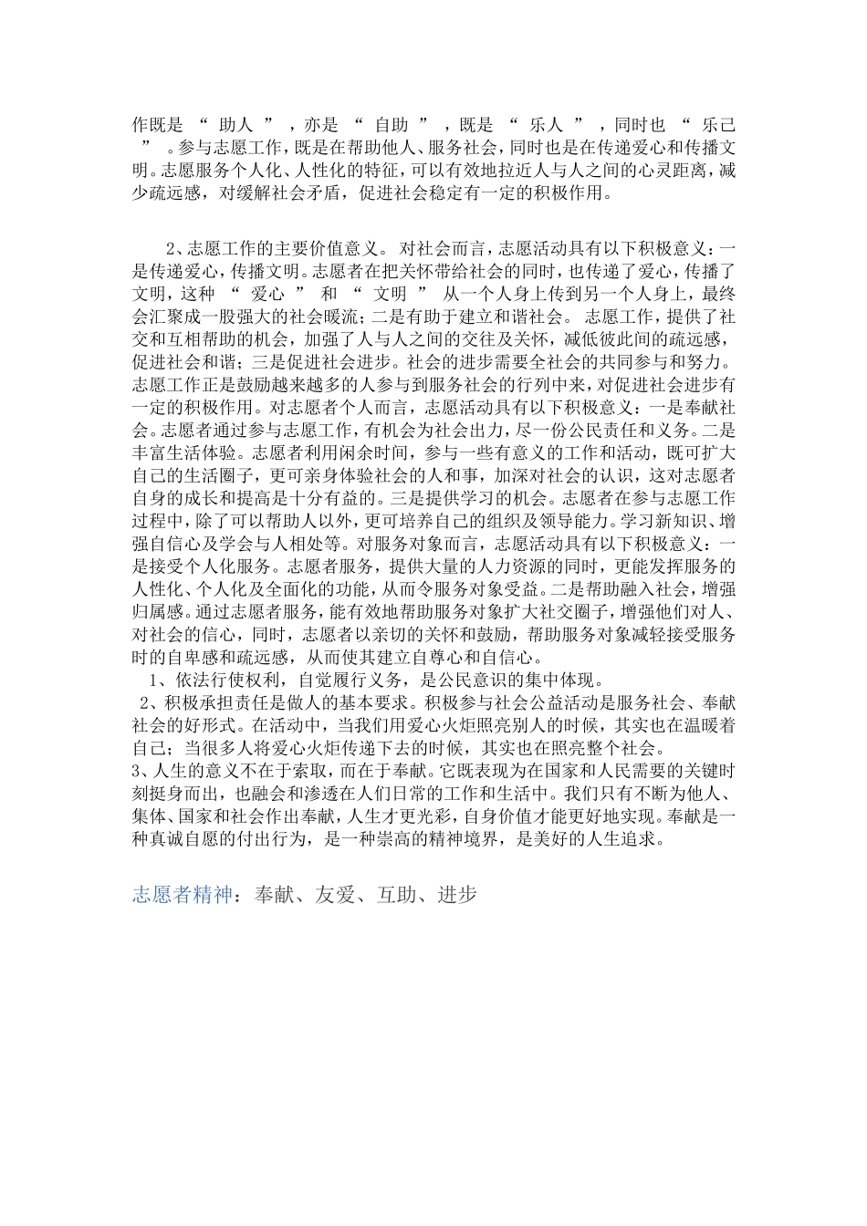 志愿者的意义和价值_第2页