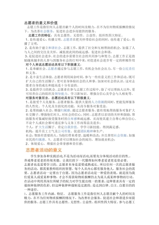 志愿者的意义和价值