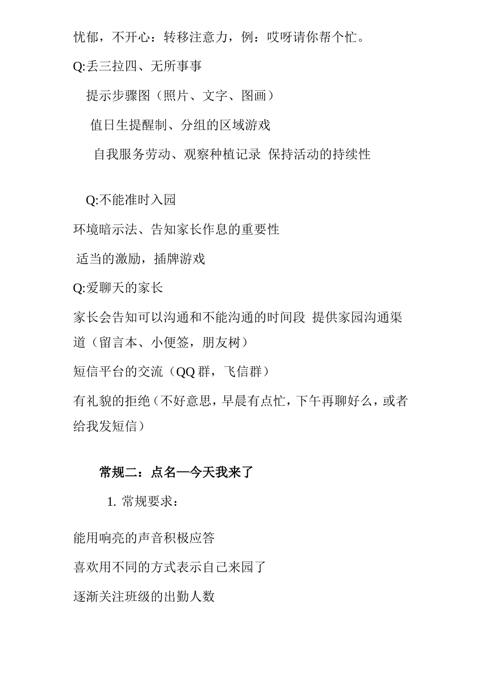幼儿园一日常规、问题及对策_第2页