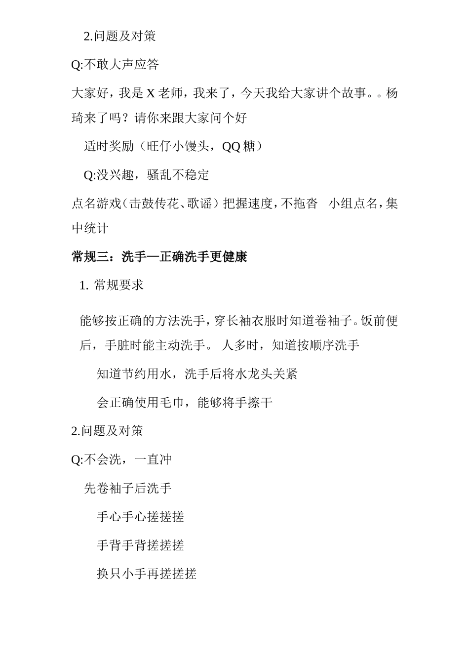 幼儿园一日常规、问题及对策_第3页