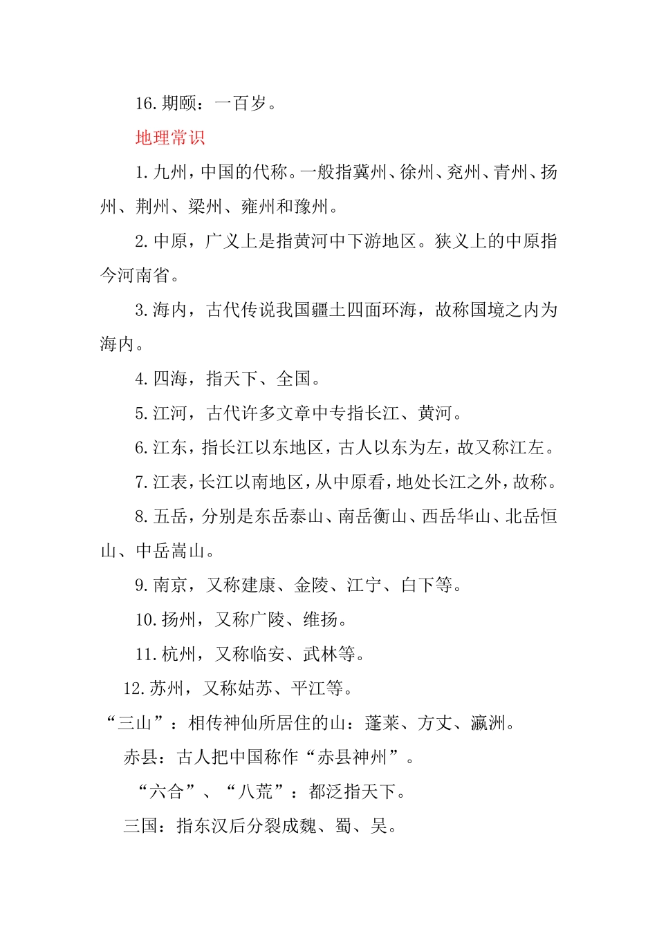 语文文言文古代文化常识复习汇总_第2页