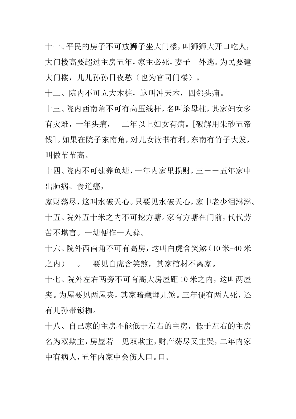 风水秘术知识点梳理汇总_第2页