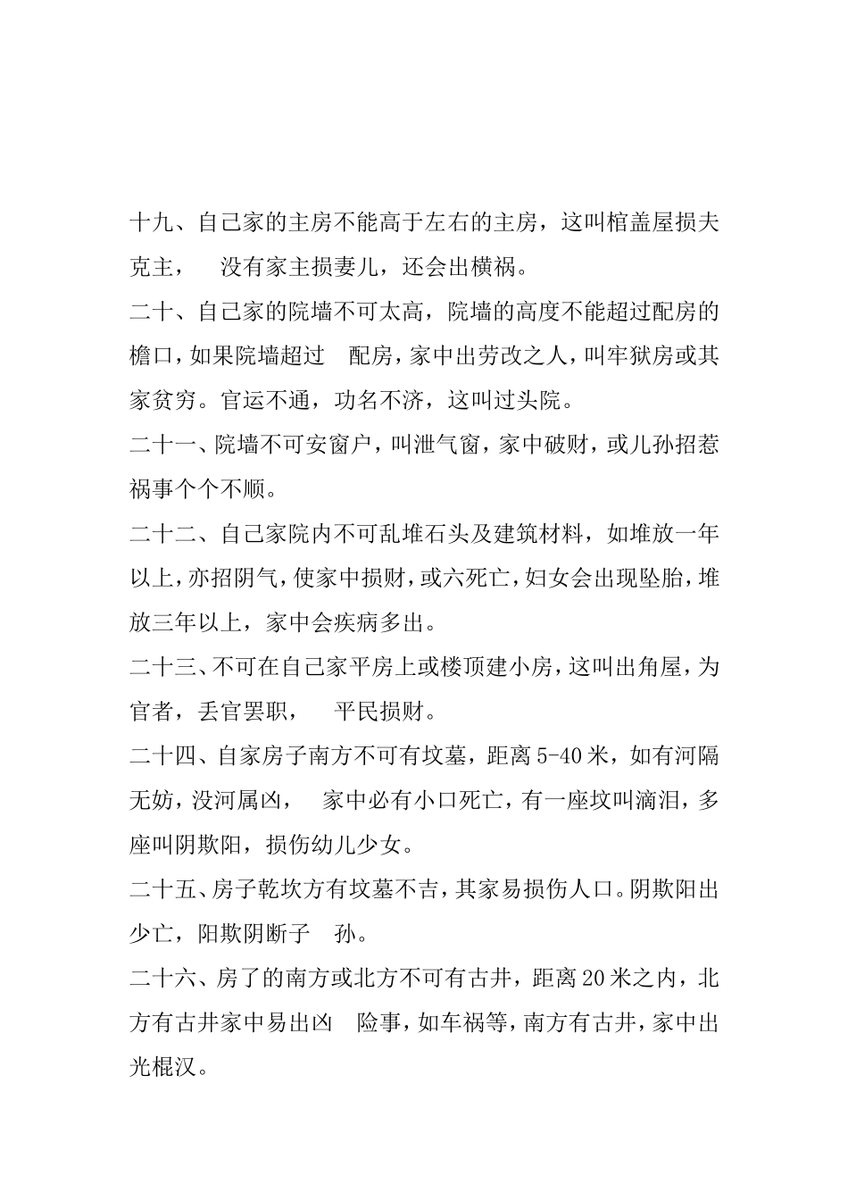风水秘术知识点梳理汇总_第3页