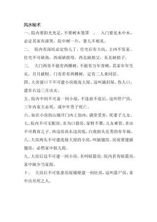 风水秘术知识点梳理汇总