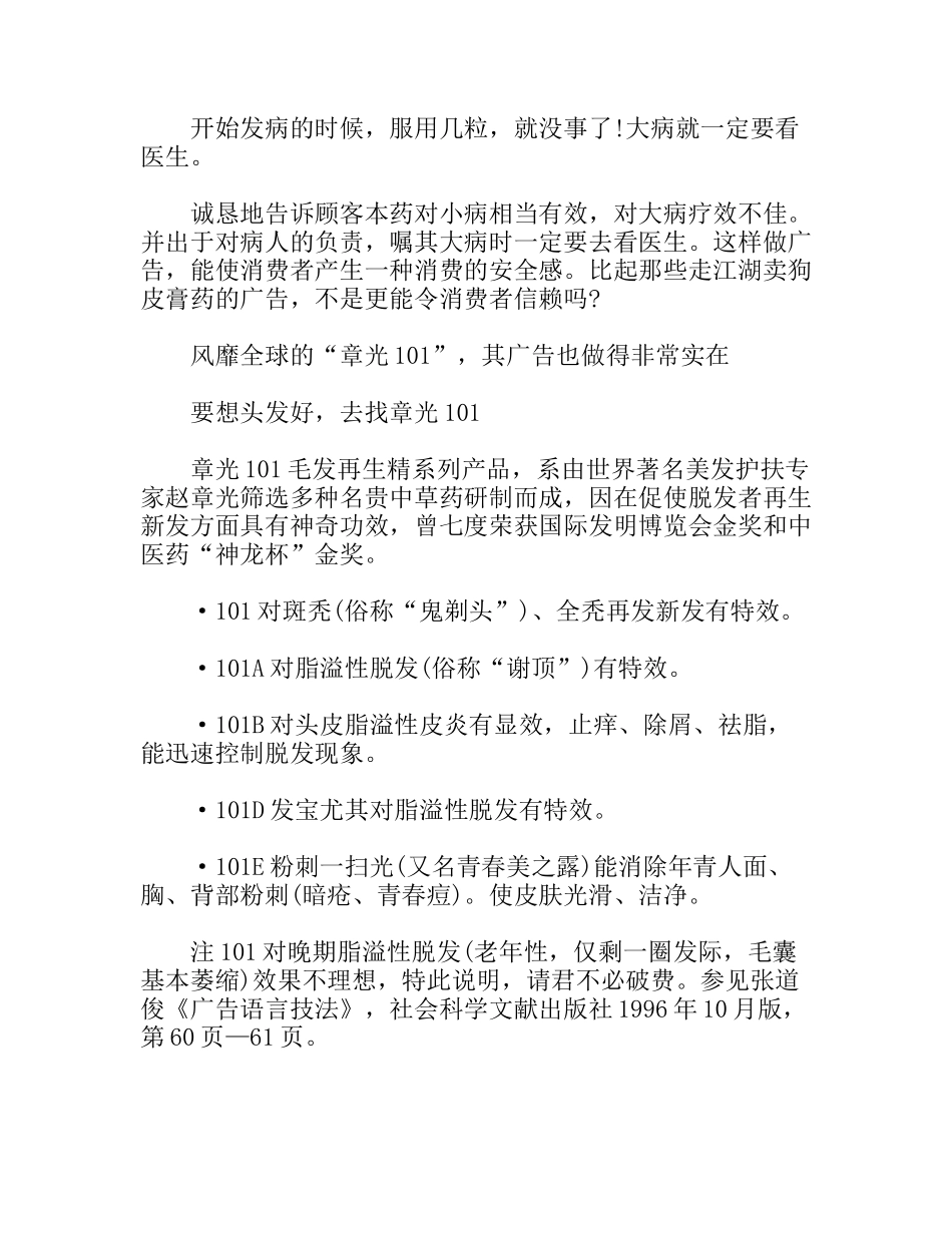 战术体广告中的示诚术广告_第2页
