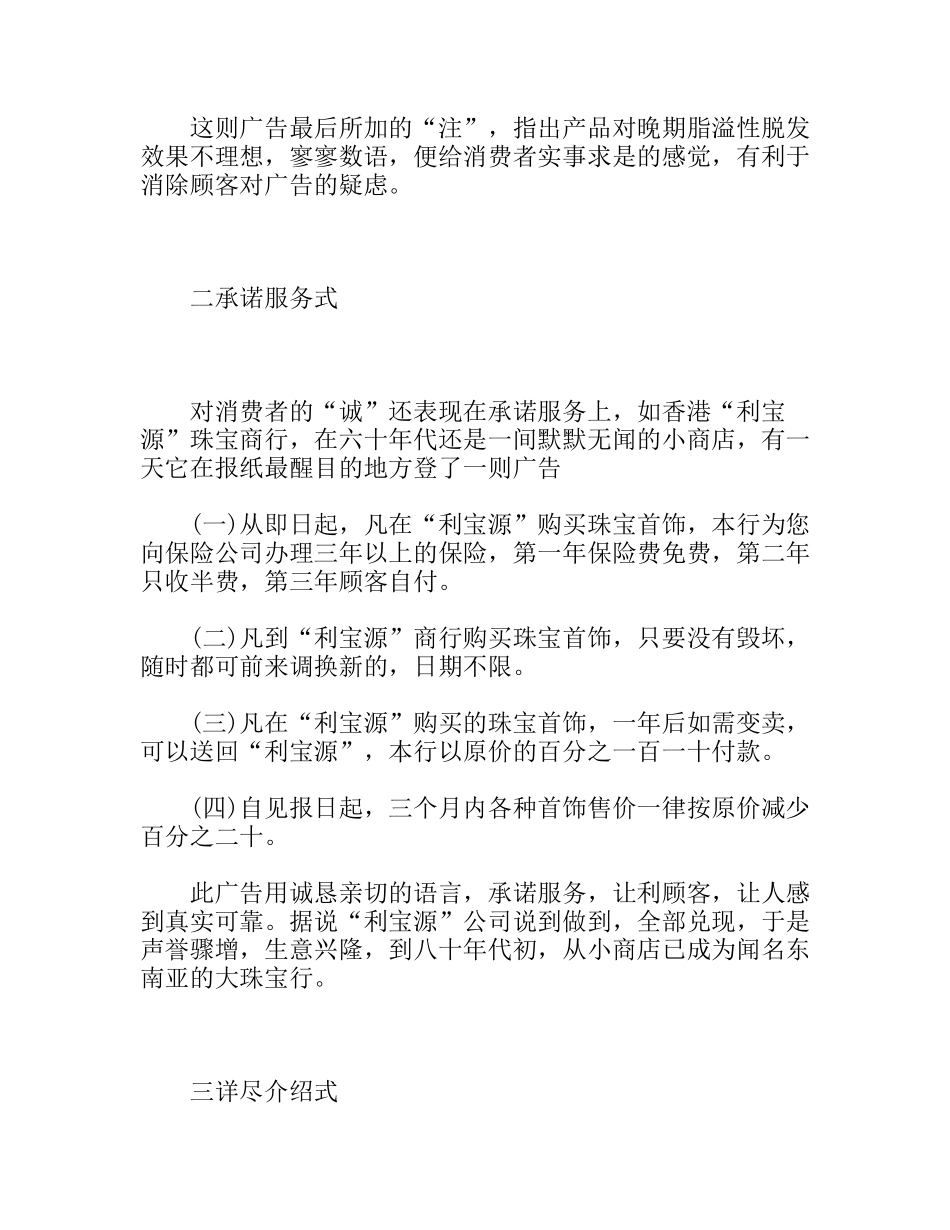 战术体广告中的示诚术广告_第3页