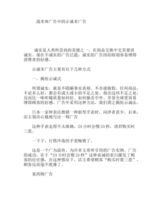 战术体广告中的示诚术广告