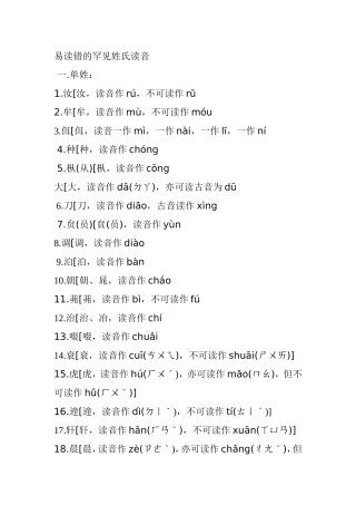 语文易读错的罕见姓氏读音梳理汇总