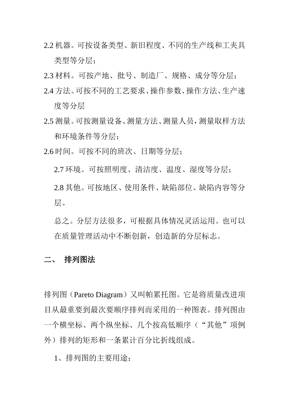 质量管理中常用的统计分析方法_第3页