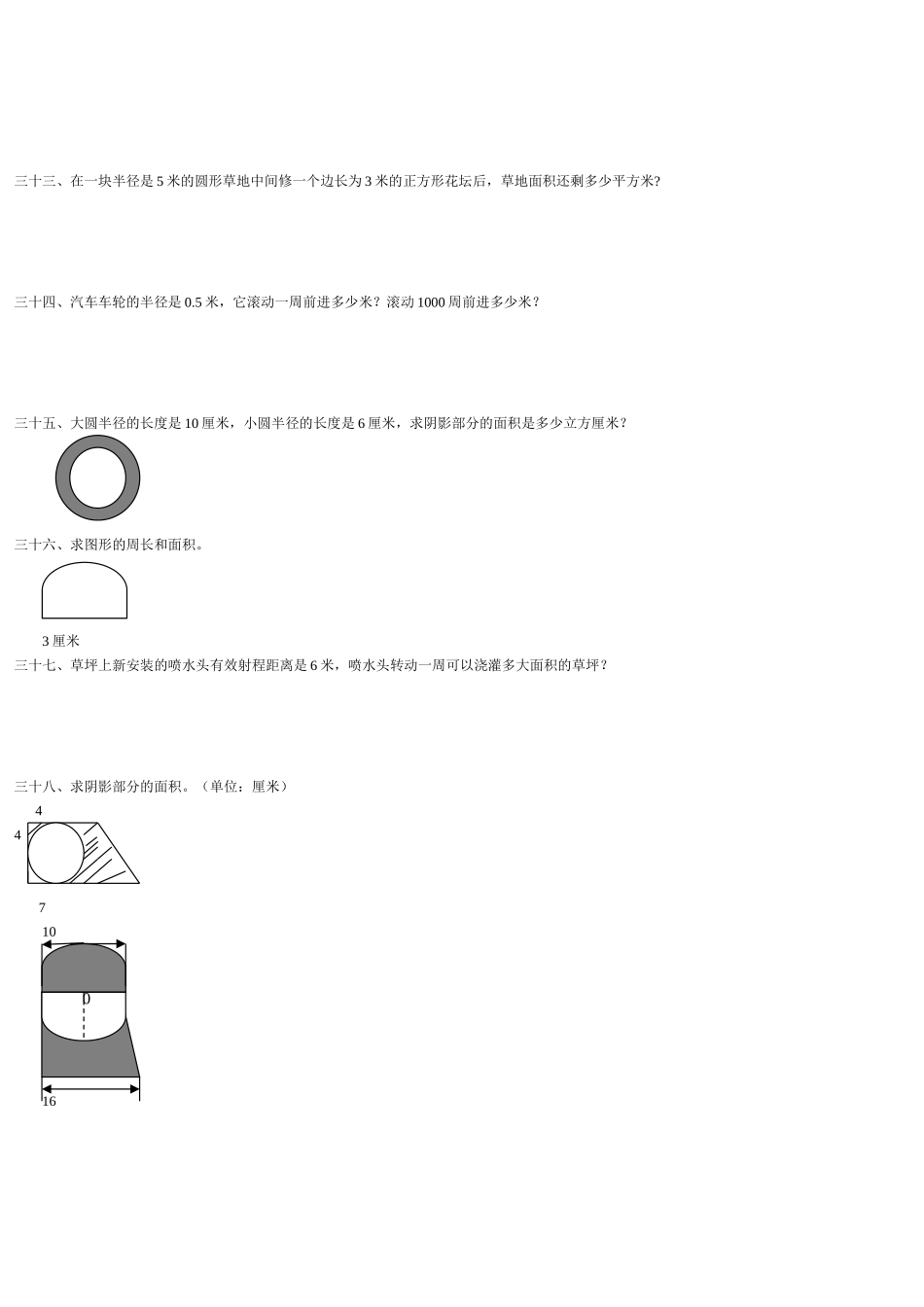 圆数学应用题大全_第3页
