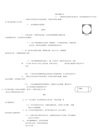 圆数学应用题大全