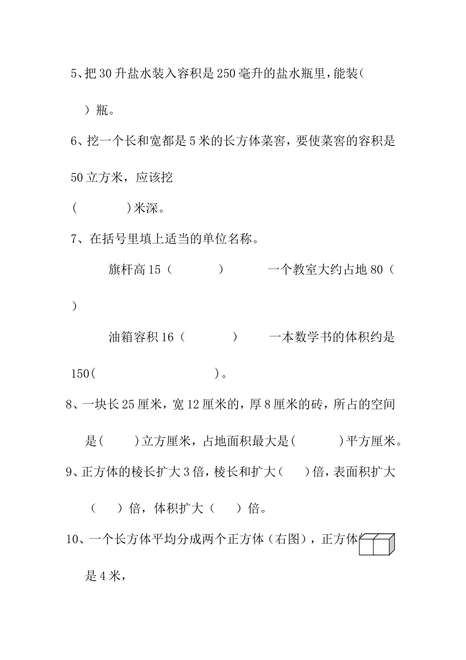 长方体和正方体单元测试试卷_第2页