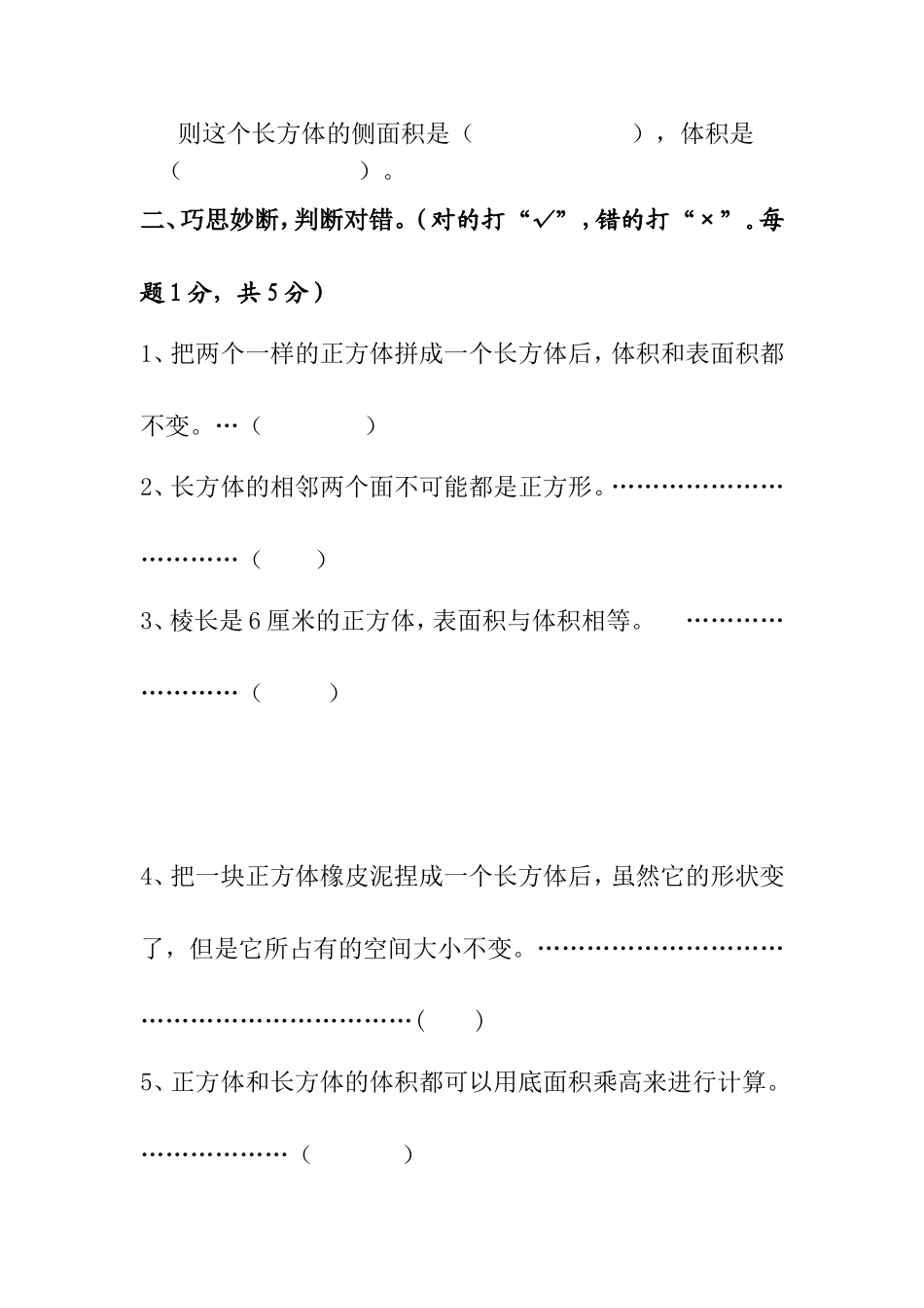 长方体和正方体单元测试试卷_第3页