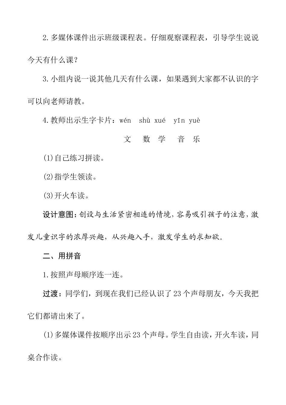 语文园地二指导方案23个声母教学设计_第2页