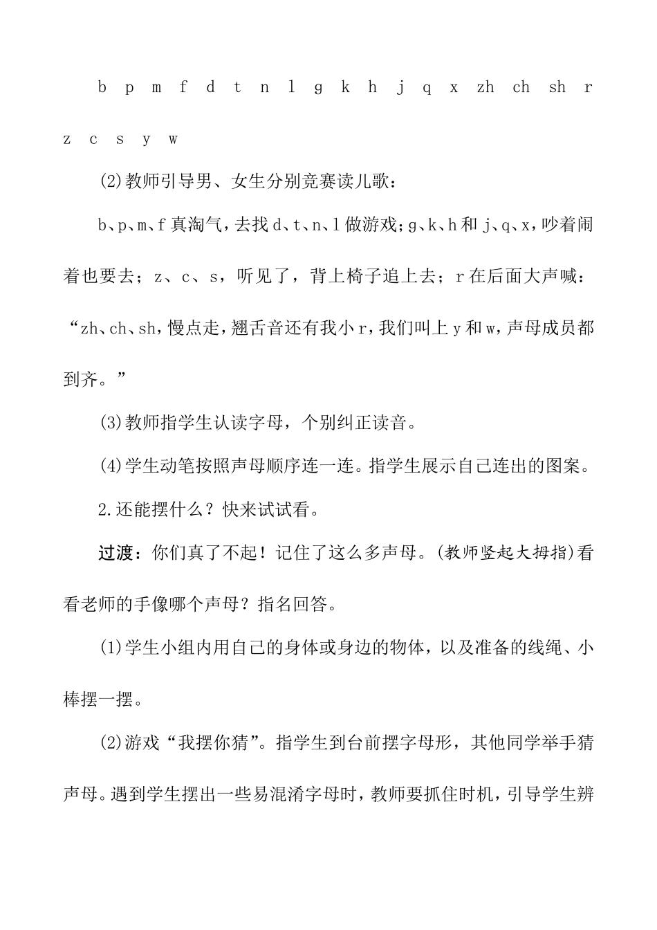 语文园地二指导方案23个声母教学设计_第3页