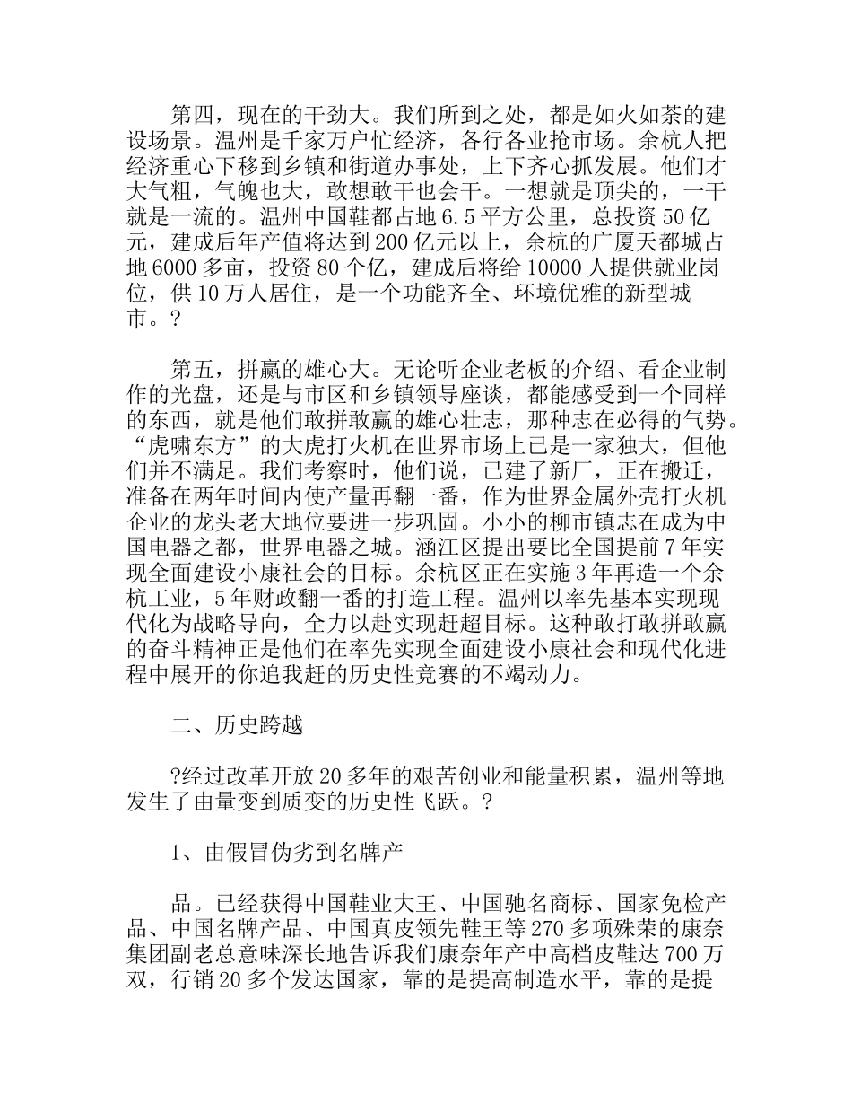 赴温州等地考察的报告_第3页