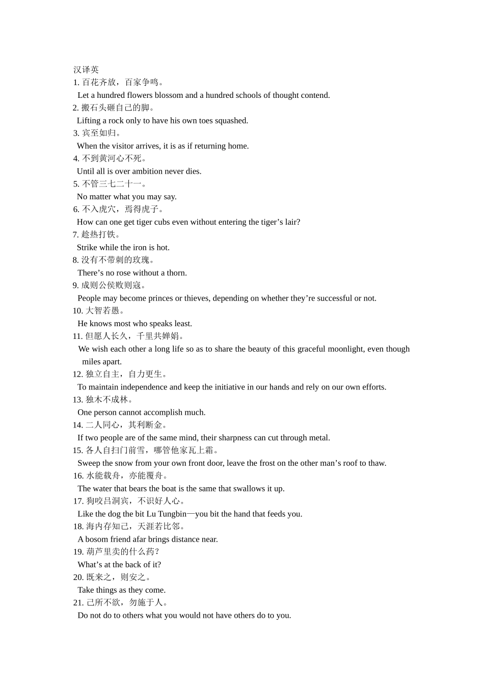 中国传统名言警句汉译英_第1页