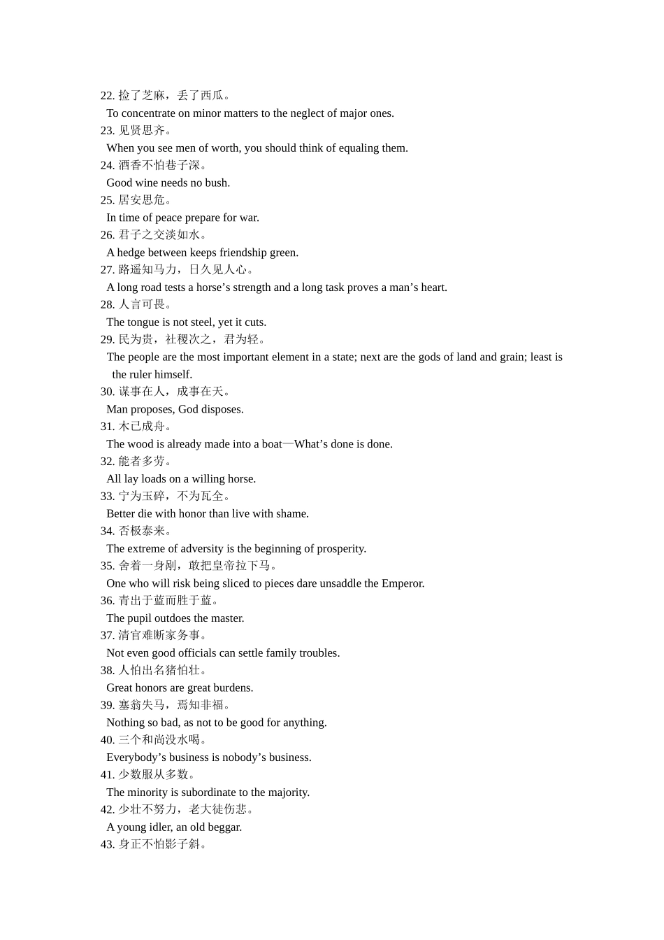 中国传统名言警句汉译英_第2页