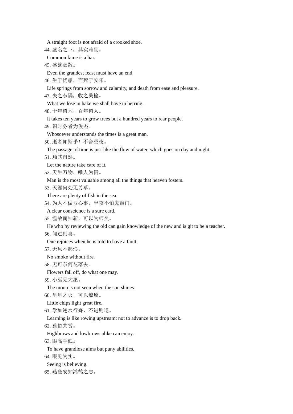 中国传统名言警句汉译英_第3页