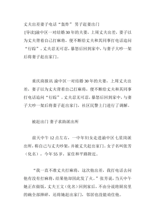 丈夫出差妻子电话“轰炸”男子赶妻出门