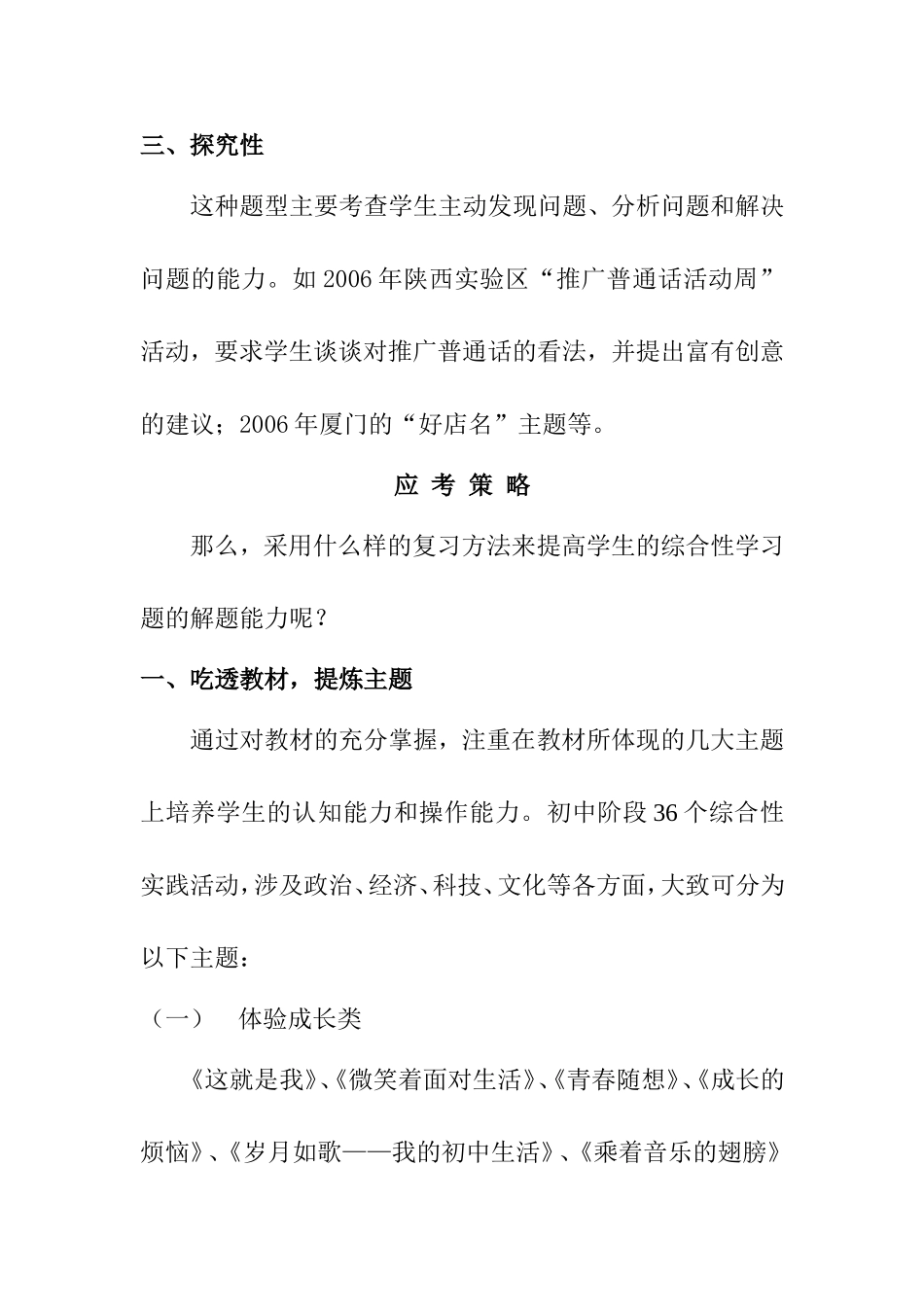 语文综合性学习复习应考策略_第2页