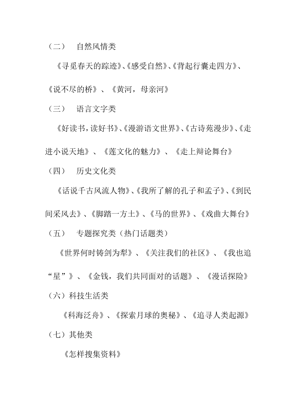 语文综合性学习复习应考策略_第3页