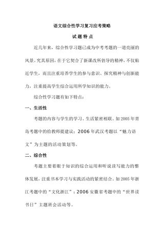 语文综合性学习复习应考策略