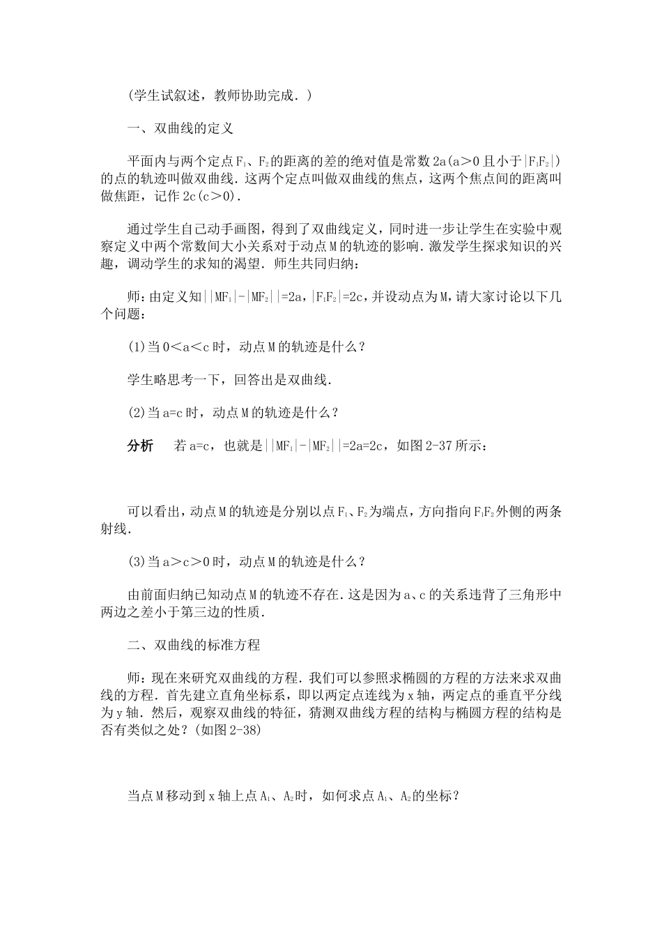 圆锥曲线教案双曲线的定义及其标准方程教案_第3页